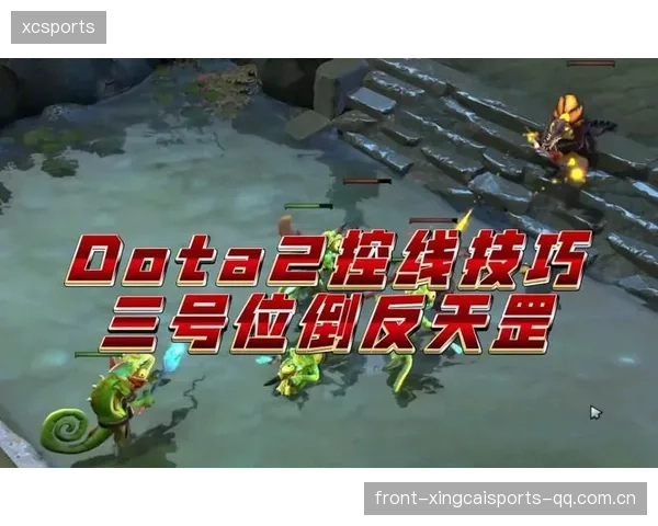 Dota2中单控线与支援时机训练法——成就巅峰水平的秘籍